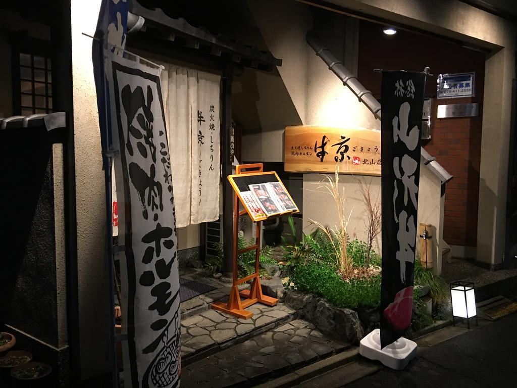 Villa Seijyaku No Ie à Kyoto Extérieur photo